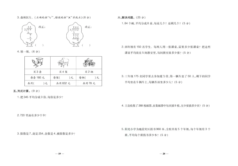 聚优《期末冲刺100分》三年级上册数学苏教版_2024年人教版小学数学一二三四五六年级上册下册期中期末试a0747_小学全科《同步练习+精品试卷》打包下载（1-6年级单元月考期中期末试卷）