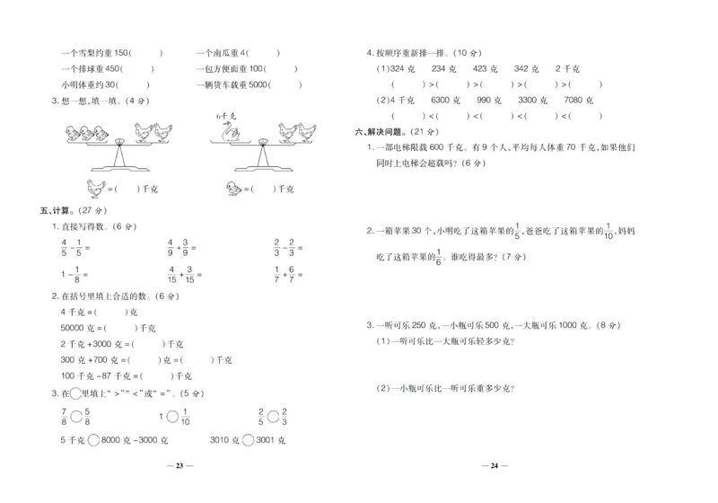 聚优《期末冲刺100分》三年级上册数学苏教版_2024年人教版小学数学一二三四五六年级上册下册期中期末试a0747_小学全科《同步练习+精品试卷》打包下载（1-6年级单元月考期中期末试卷）