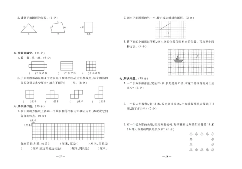 聚优《期末冲刺100分》三年级上册数学苏教版_2024年人教版小学数学一二三四五六年级上册下册期中期末试a0747_小学全科《同步练习+精品试卷》打包下载（1-6年级单元月考期中期末试卷）