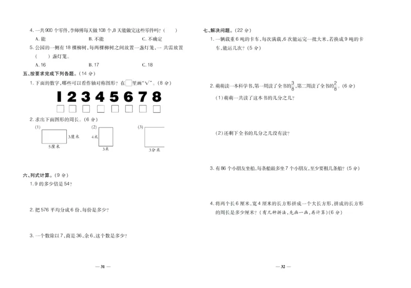 聚优《期末冲刺100分》三年级上册数学苏教版_2024年人教版小学数学一二三四五六年级上册下册期中期末试a0747_小学全科《同步练习+精品试卷》打包下载（1-6年级单元月考期中期末试卷）