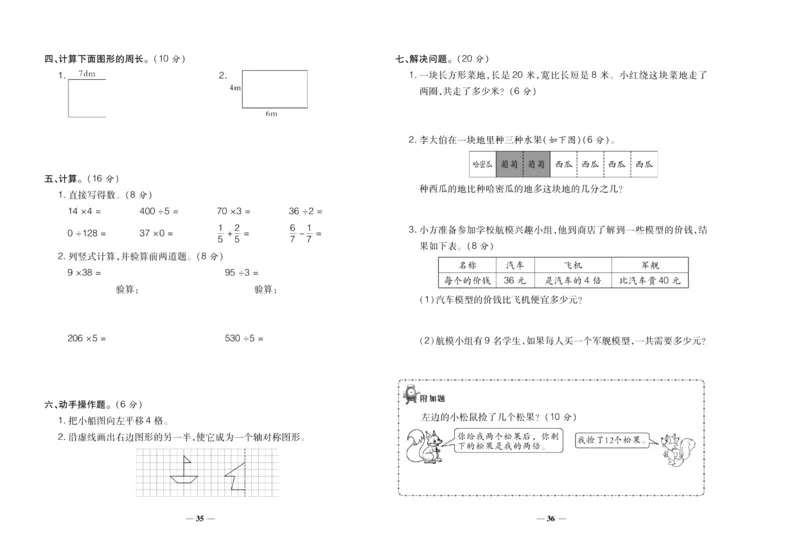 聚优《期末冲刺100分》三年级上册数学苏教版_2024年人教版小学数学一二三四五六年级上册下册期中期末试a0747_小学全科《同步练习+精品试卷》打包下载（1-6年级单元月考期中期末试卷）