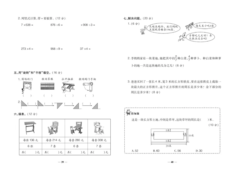 聚优《期末冲刺100分》三年级上册数学苏教版_2024年人教版小学数学一二三四五六年级上册下册期中期末试a0747_小学全科《同步练习+精品试卷》打包下载（1-6年级单元月考期中期末试卷）