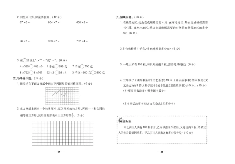聚优《期末冲刺100分》三年级上册数学苏教版_2024年人教版小学数学一二三四五六年级上册下册期中期末试a0747_小学全科《同步练习+精品试卷》打包下载（1-6年级单元月考期中期末试卷）
