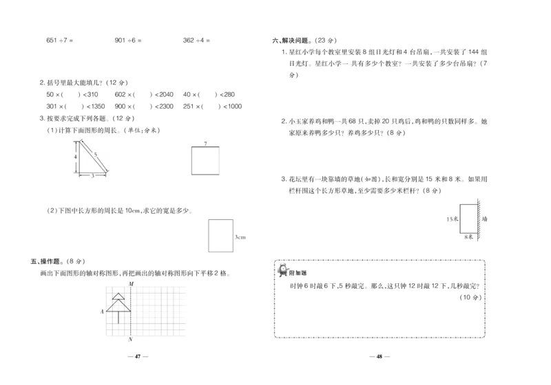 聚优《期末冲刺100分》三年级上册数学苏教版_2024年人教版小学数学一二三四五六年级上册下册期中期末试a0747_小学全科《同步练习+精品试卷》打包下载（1-6年级单元月考期中期末试卷）