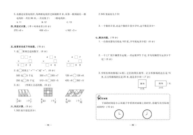 聚优《期末冲刺100分》三年级上册数学苏教版_2024年人教版小学数学一二三四五六年级上册下册期中期末试a0747_小学全科《同步练习+精品试卷》打包下载（1-6年级单元月考期中期末试卷）