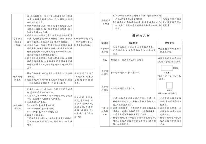 聚优《期末冲刺100分》三年级上册数学苏教版_2024年人教版小学数学一二三四五六年级上册下册期中期末试a0747_小学全科《同步练习+精品试卷》打包下载（1-6年级单元月考期中期末试卷）