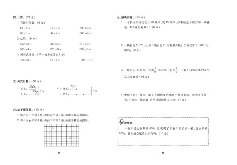 聚优《期末冲刺100分》三年级上册数学苏教版_2024年人教版小学数学一二三四五六年级上册下册期中期末试a0747_小学全科《同步练习+精品试卷》打包下载（1-6年级单元月考期中期末试卷）