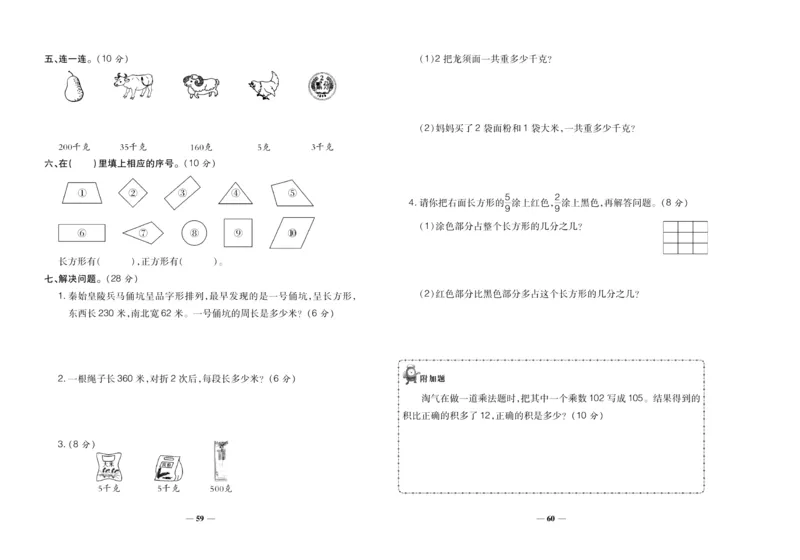 聚优《期末冲刺100分》三年级上册数学苏教版_2024年人教版小学数学一二三四五六年级上册下册期中期末试a0747_小学全科《同步练习+精品试卷》打包下载（1-6年级单元月考期中期末试卷）