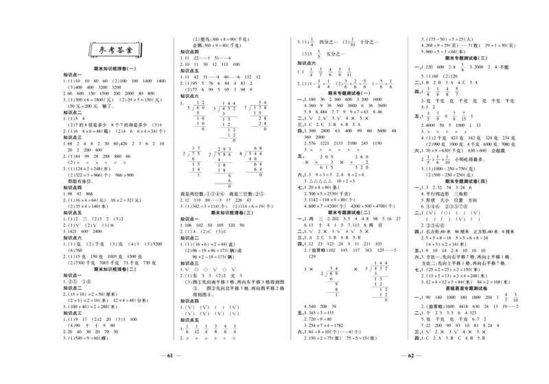 聚优《期末冲刺100分》三年级上册数学苏教版_2024年人教版小学数学一二三四五六年级上册下册期中期末试a0747_小学全科《同步练习+精品试卷》打包下载（1-6年级单元月考期中期末试卷）