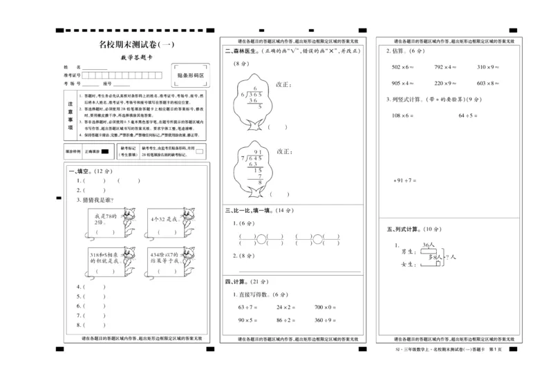 聚优《期末冲刺100分》三年级上册数学苏教版_2024年人教版小学数学一二三四五六年级上册下册期中期末试a0747_小学全科《同步练习+精品试卷》打包下载（1-6年级单元月考期中期末试卷）