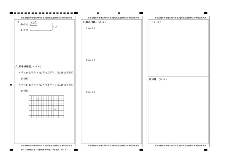 聚优《期末冲刺100分》三年级上册数学苏教版_2024年人教版小学数学一二三四五六年级上册下册期中期末试a0747_小学全科《同步练习+精品试卷》打包下载（1-6年级单元月考期中期末试卷）