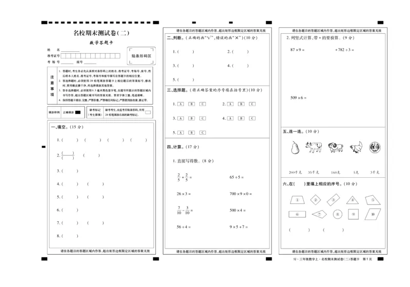 聚优《期末冲刺100分》三年级上册数学苏教版_2024年人教版小学数学一二三四五六年级上册下册期中期末试a0747_小学全科《同步练习+精品试卷》打包下载（1-6年级单元月考期中期末试卷）