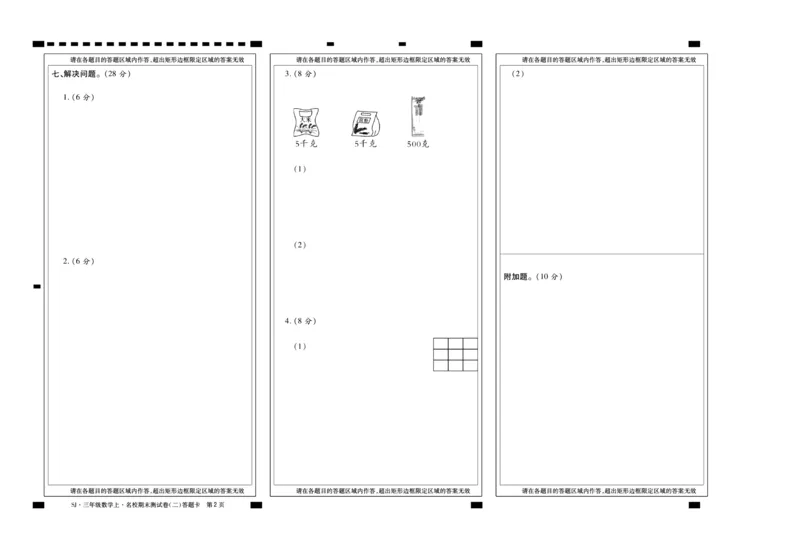 聚优《期末冲刺100分》三年级上册数学苏教版_2024年人教版小学数学一二三四五六年级上册下册期中期末试a0747_小学全科《同步练习+精品试卷》打包下载（1-6年级单元月考期中期末试卷）