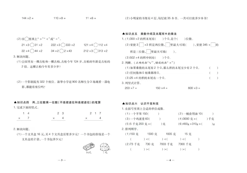 聚优《期末冲刺100分》三年级上册数学苏教版_2024年人教版小学数学一二三四五六年级上册下册期中期末试a0747_小学全科《同步练习+精品试卷》打包下载（1-6年级单元月考期中期末试卷）