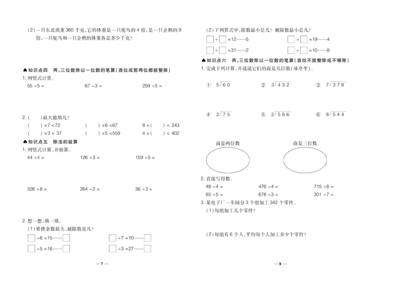 聚优《期末冲刺100分》三年级上册数学苏教版_2024年人教版小学数学一二三四五六年级上册下册期中期末试a0747_小学全科《同步练习+精品试卷》打包下载（1-6年级单元月考期中期末试卷）