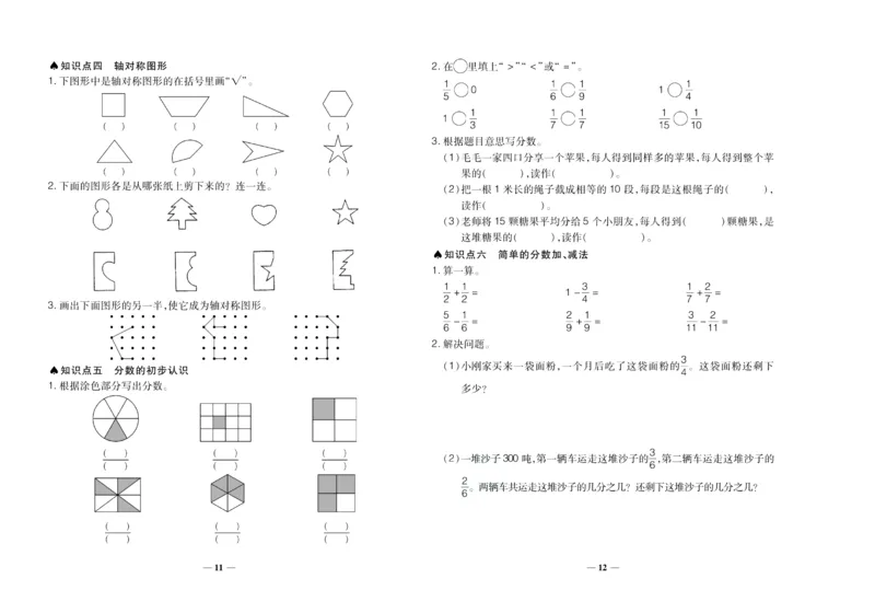 聚优《期末冲刺100分》三年级上册数学苏教版_2024年人教版小学数学一二三四五六年级上册下册期中期末试a0747_小学全科《同步练习+精品试卷》打包下载（1-6年级单元月考期中期末试卷）