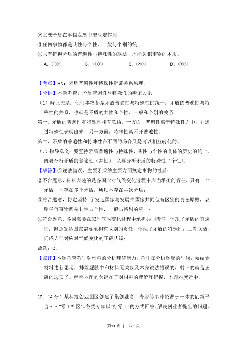 2017年高考政治试卷（新课标Ⅰ）（解析卷）_政治历年高考真题_新&middot;PDF版2008-2025&middot;高考政治真题_政治（按省份分类）2008-2025_2012-2025&middot;（安徽）政治高考真题