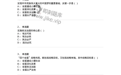 700317-&ldquo;四个全面&rdquo;战略布局-173682_军队文职(1)_01.军队文职真题-专业课_（全）版本一（历年真题+章节练习+模拟题）_公共科目(军队文职)_章节练习_纯题目