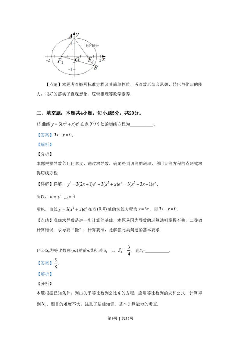 2019年高考数学试卷（文）（新课标Ⅰ）（解析卷）_历年高考真题合集_数学历年高考真题_新&middot;PDF版2008-2025&middot;高考数学真题_数学（按试卷类型分类）2008-2025_全国卷&middot;数学（2008-2025）