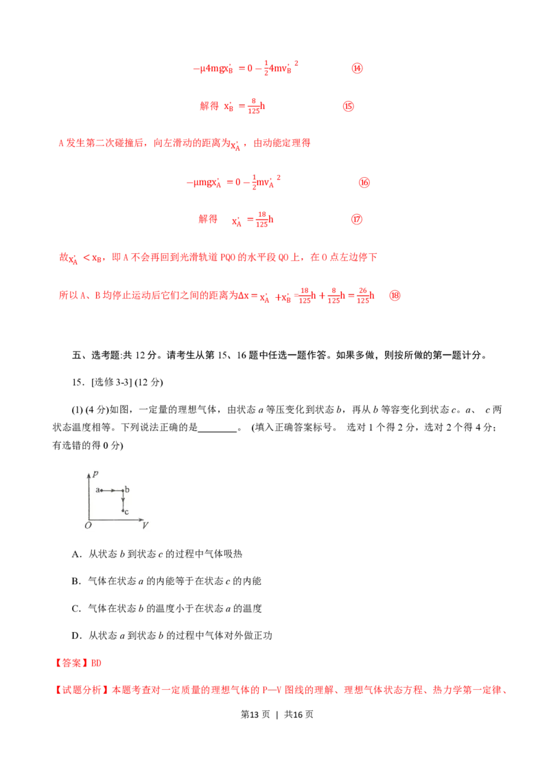 2018年高考物理试卷（海南）（解析卷）_物理历年高考真题_新&middot;PDF版2008-2025&middot;高考物理真题_物理（按年份分类）2008-2025_2018&middot;高考物理真题