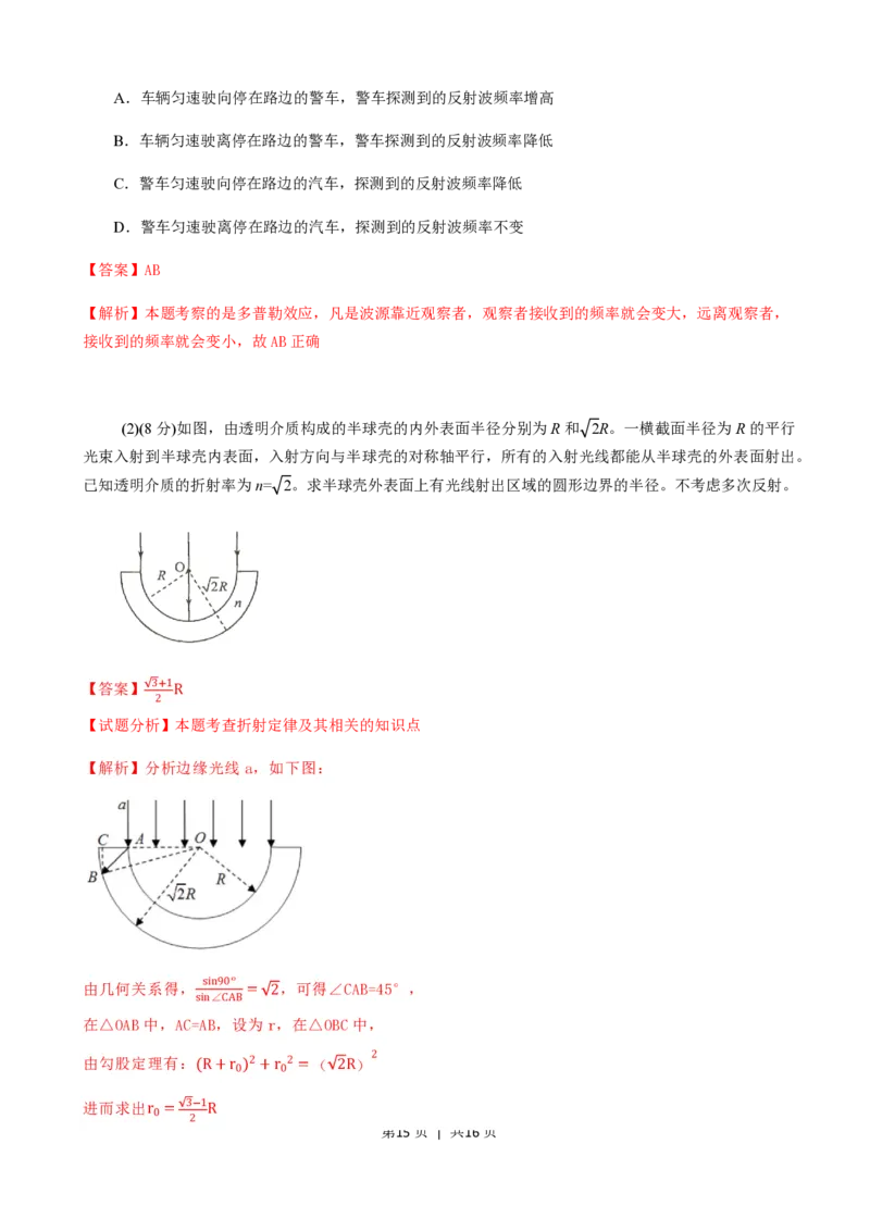 2018年高考物理试卷（海南）（解析卷）_物理历年高考真题_新&middot;PDF版2008-2025&middot;高考物理真题_物理（按年份分类）2008-2025_2018&middot;高考物理真题