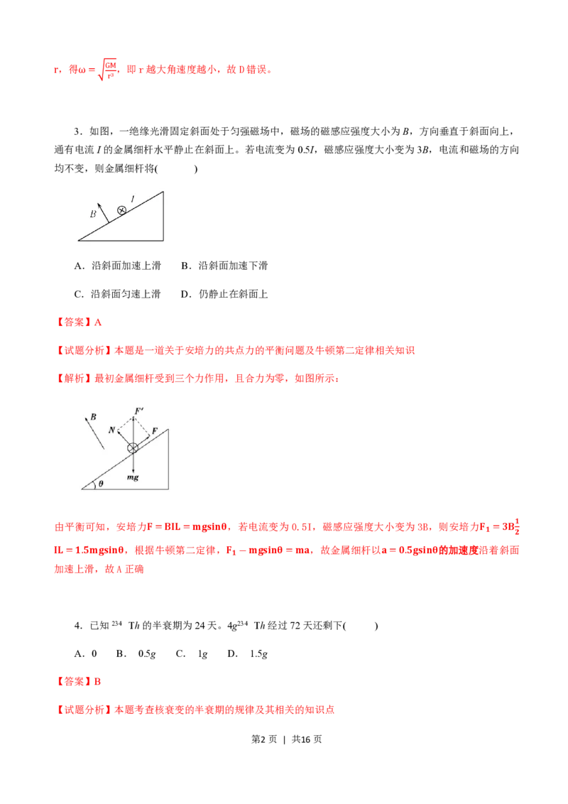 2018年高考物理试卷（海南）（解析卷）_物理历年高考真题_新&middot;PDF版2008-2025&middot;高考物理真题_物理（按年份分类）2008-2025_2018&middot;高考物理真题