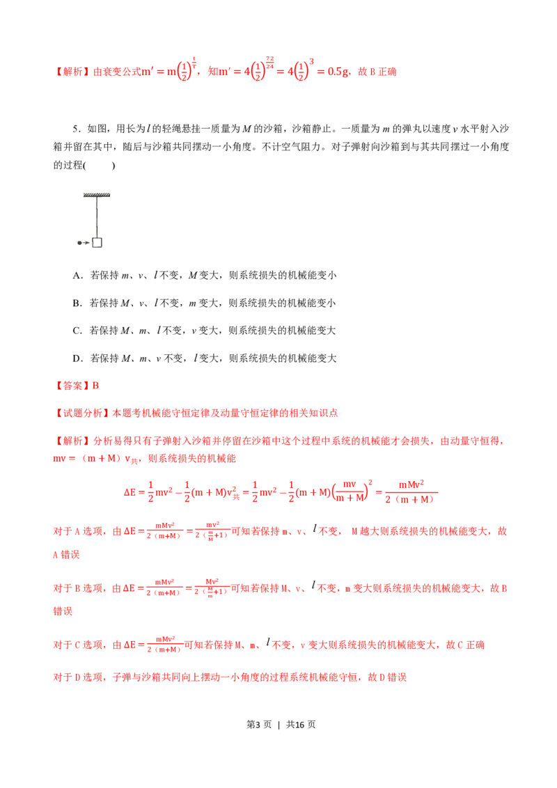 2018年高考物理试卷（海南）（解析卷）_物理历年高考真题_新&middot;PDF版2008-2025&middot;高考物理真题_物理（按年份分类）2008-2025_2018&middot;高考物理真题