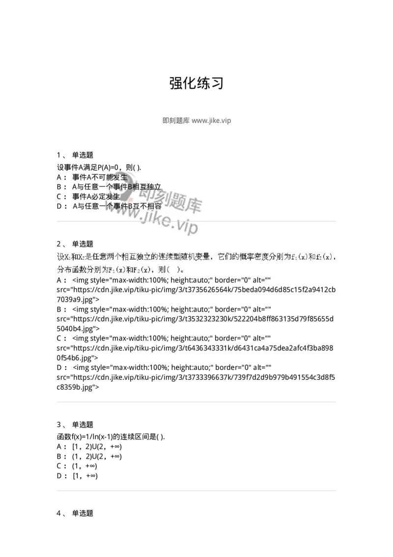 605012-强化练习-174029_军队文职(1)_01.军队文职真题-专业课_（全）版本一（历年真题+章节练习+模拟题）_数学1(军队文职)_章节练习_纯题目