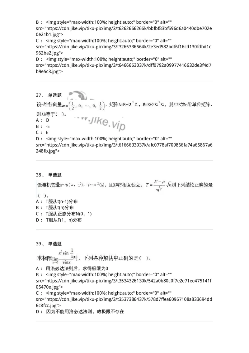 605012-强化练习-174029_军队文职(1)_01.军队文职真题-专业课_（全）版本一（历年真题+章节练习+模拟题）_数学1(军队文职)_章节练习_纯题目