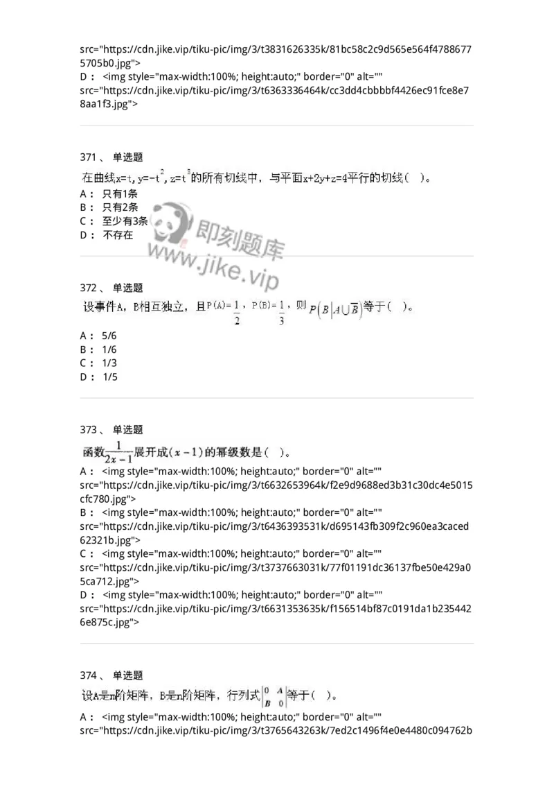 605012-强化练习-174029_军队文职(1)_01.军队文职真题-专业课_（全）版本一（历年真题+章节练习+模拟题）_数学1(军队文职)_章节练习_纯题目