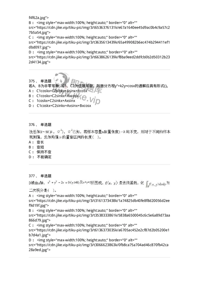 605012-强化练习-174029_军队文职(1)_01.军队文职真题-专业课_（全）版本一（历年真题+章节练习+模拟题）_数学1(军队文职)_章节练习_纯题目