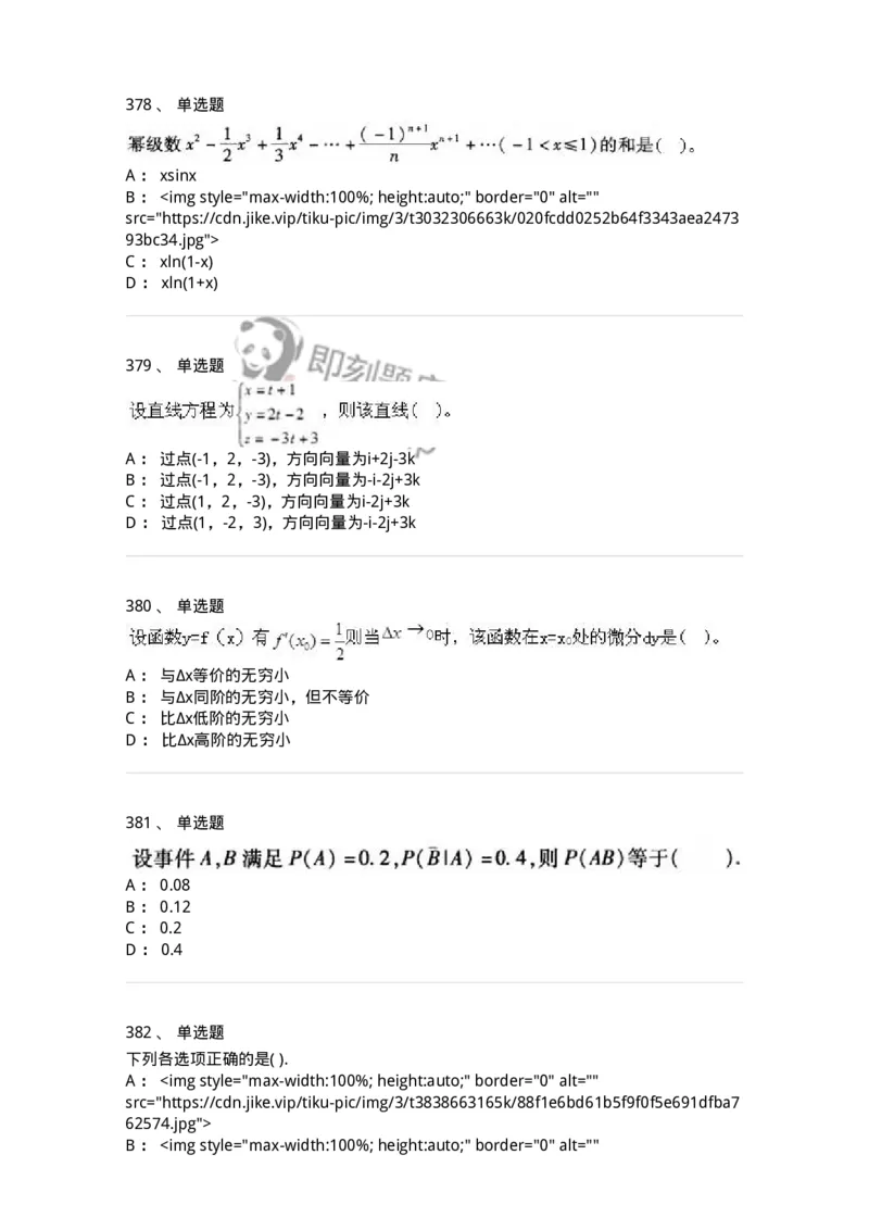 605012-强化练习-174029_军队文职(1)_01.军队文职真题-专业课_（全）版本一（历年真题+章节练习+模拟题）_数学1(军队文职)_章节练习_纯题目