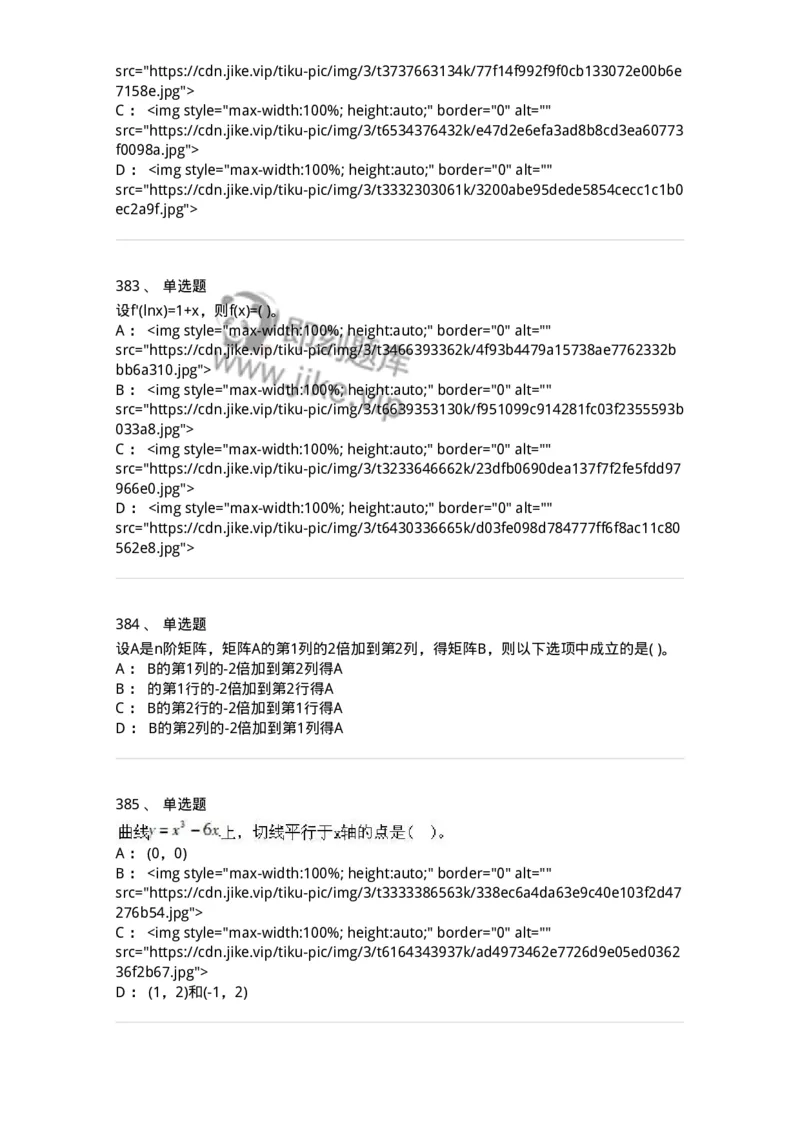 605012-强化练习-174029_军队文职(1)_01.军队文职真题-专业课_（全）版本一（历年真题+章节练习+模拟题）_数学1(军队文职)_章节练习_纯题目