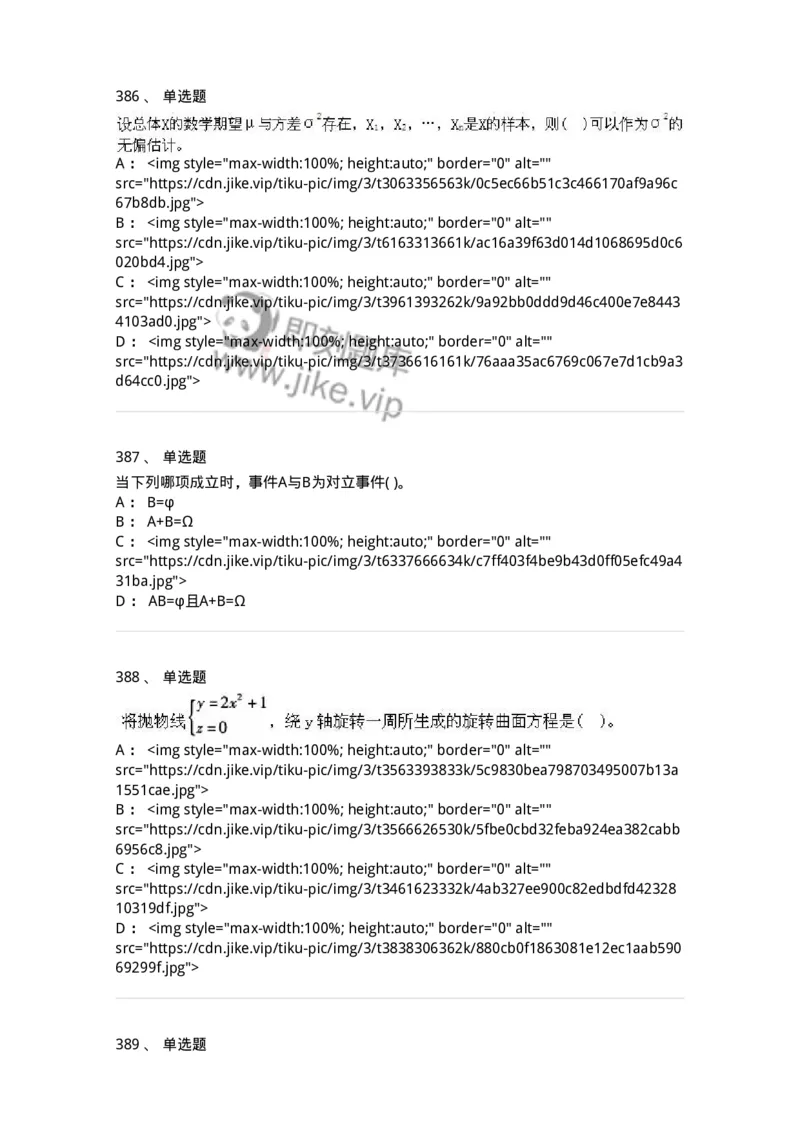 605012-强化练习-174029_军队文职(1)_01.军队文职真题-专业课_（全）版本一（历年真题+章节练习+模拟题）_数学1(军队文职)_章节练习_纯题目