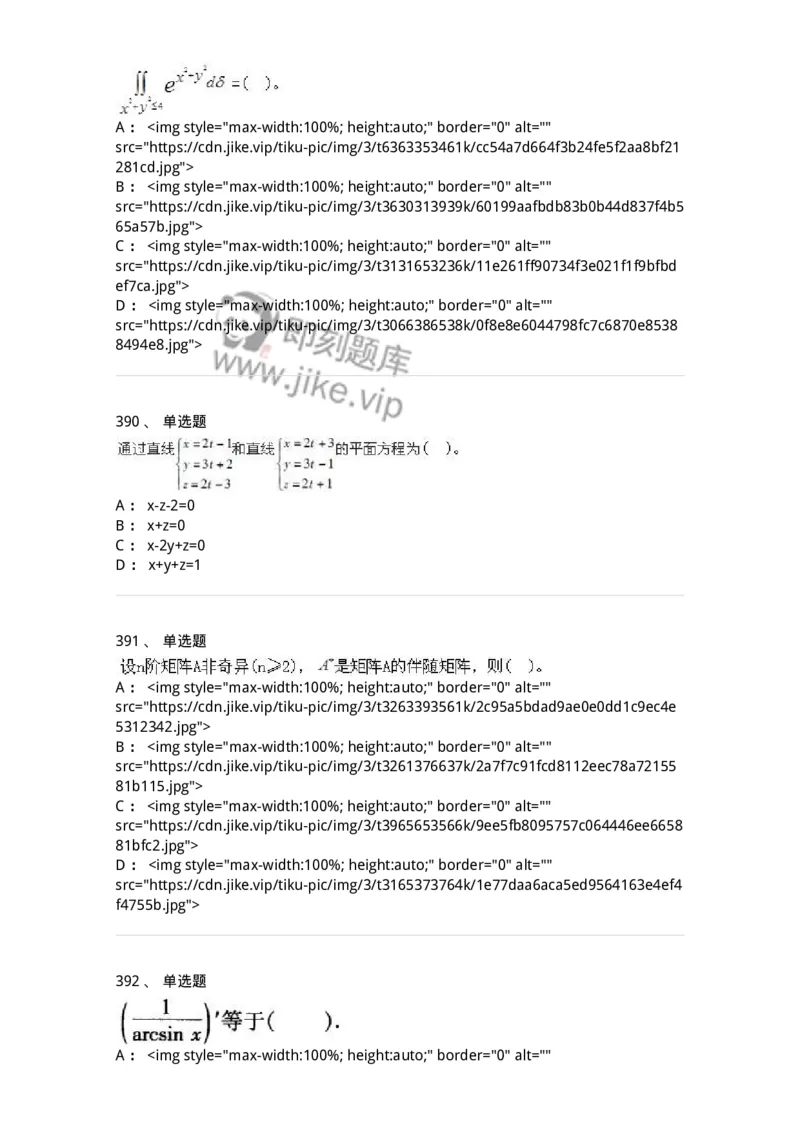 605012-强化练习-174029_军队文职(1)_01.军队文职真题-专业课_（全）版本一（历年真题+章节练习+模拟题）_数学1(军队文职)_章节练习_纯题目