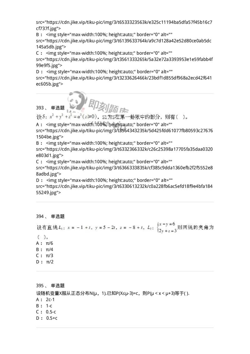 605012-强化练习-174029_军队文职(1)_01.军队文职真题-专业课_（全）版本一（历年真题+章节练习+模拟题）_数学1(军队文职)_章节练习_纯题目