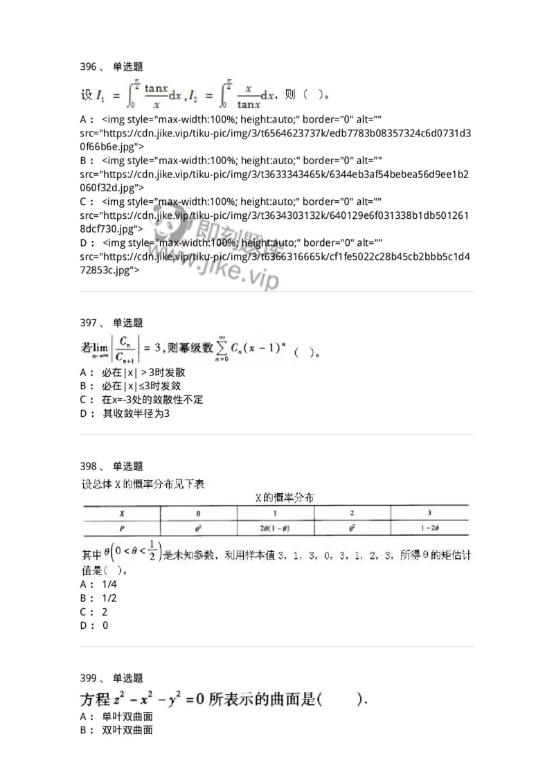 605012-强化练习-174029_军队文职(1)_01.军队文职真题-专业课_（全）版本一（历年真题+章节练习+模拟题）_数学1(军队文职)_章节练习_纯题目