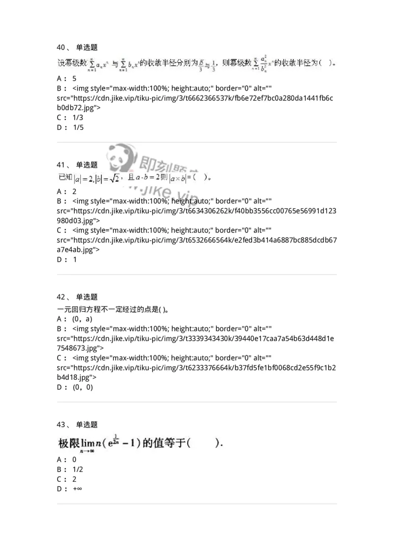 605012-强化练习-174029_军队文职(1)_01.军队文职真题-专业课_（全）版本一（历年真题+章节练习+模拟题）_数学1(军队文职)_章节练习_纯题目