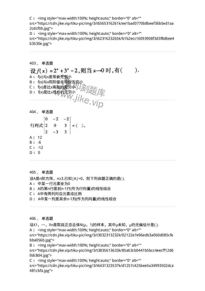 605012-强化练习-174029_军队文职(1)_01.军队文职真题-专业课_（全）版本一（历年真题+章节练习+模拟题）_数学1(军队文职)_章节练习_纯题目