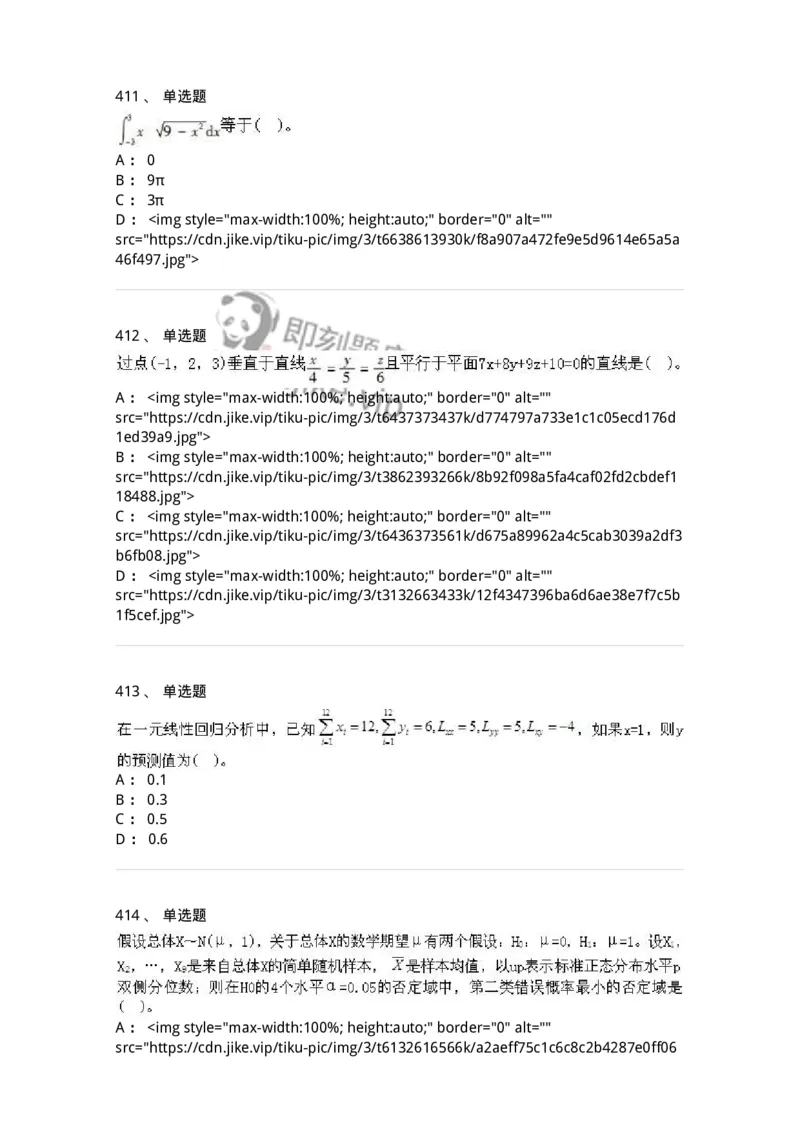 605012-强化练习-174029_军队文职(1)_01.军队文职真题-专业课_（全）版本一（历年真题+章节练习+模拟题）_数学1(军队文职)_章节练习_纯题目
