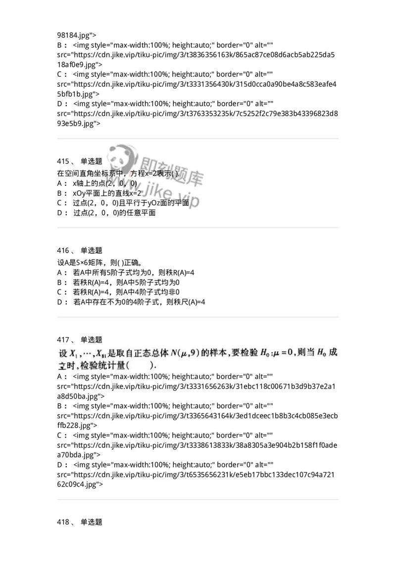 605012-强化练习-174029_军队文职(1)_01.军队文职真题-专业课_（全）版本一（历年真题+章节练习+模拟题）_数学1(军队文职)_章节练习_纯题目