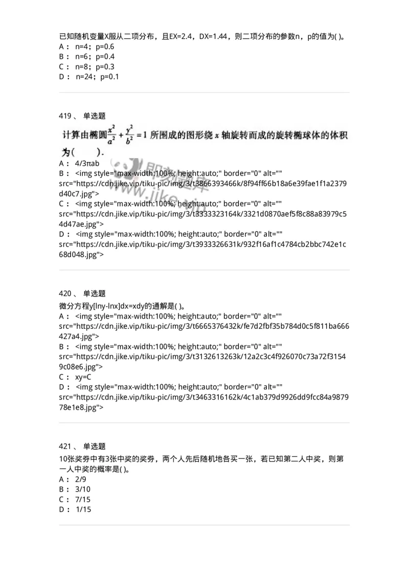605012-强化练习-174029_军队文职(1)_01.军队文职真题-专业课_（全）版本一（历年真题+章节练习+模拟题）_数学1(军队文职)_章节练习_纯题目