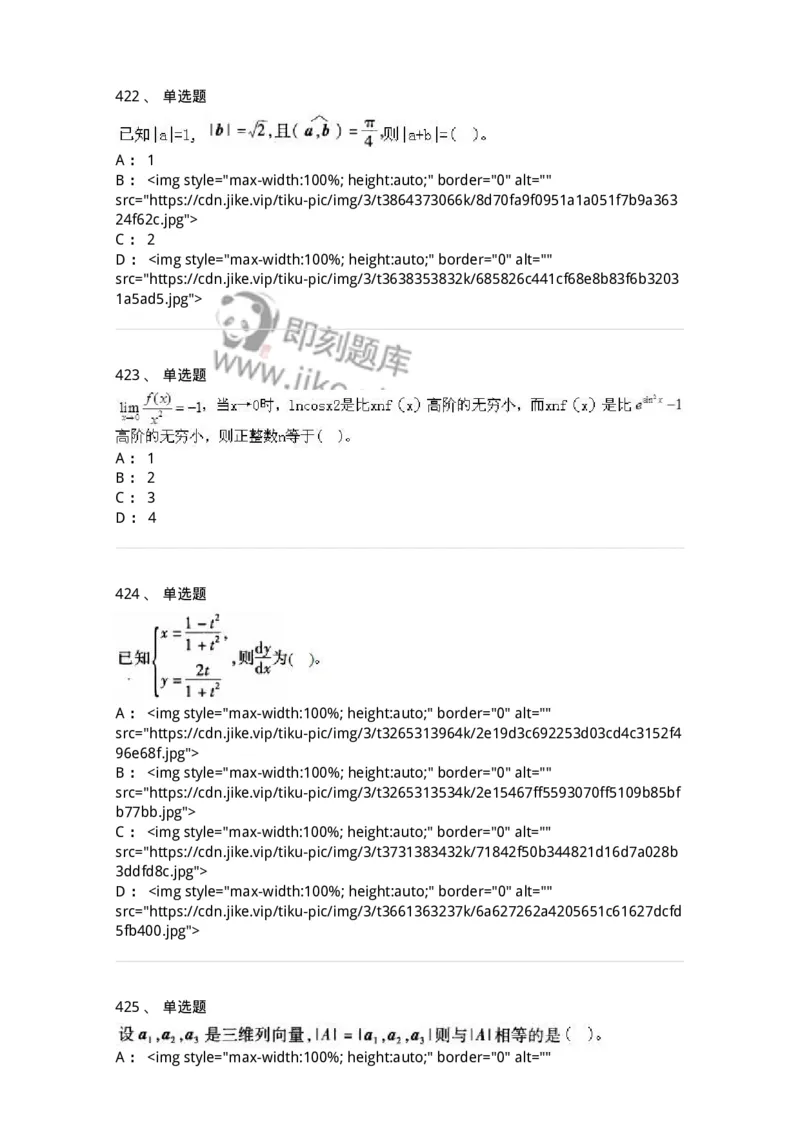605012-强化练习-174029_军队文职(1)_01.军队文职真题-专业课_（全）版本一（历年真题+章节练习+模拟题）_数学1(军队文职)_章节练习_纯题目