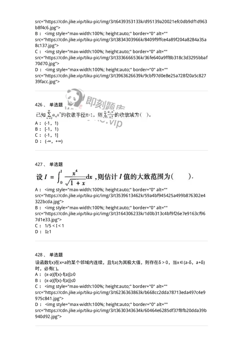 605012-强化练习-174029_军队文职(1)_01.军队文职真题-专业课_（全）版本一（历年真题+章节练习+模拟题）_数学1(军队文职)_章节练习_纯题目