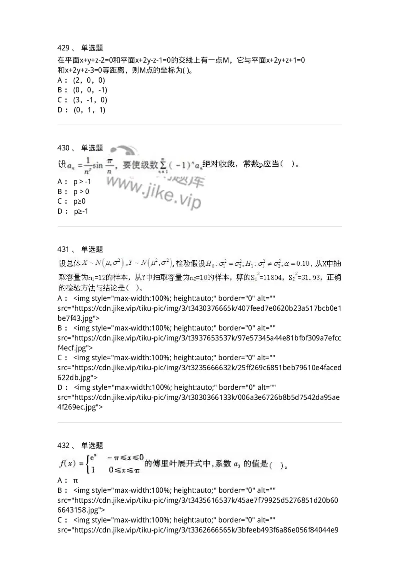 605012-强化练习-174029_军队文职(1)_01.军队文职真题-专业课_（全）版本一（历年真题+章节练习+模拟题）_数学1(军队文职)_章节练习_纯题目