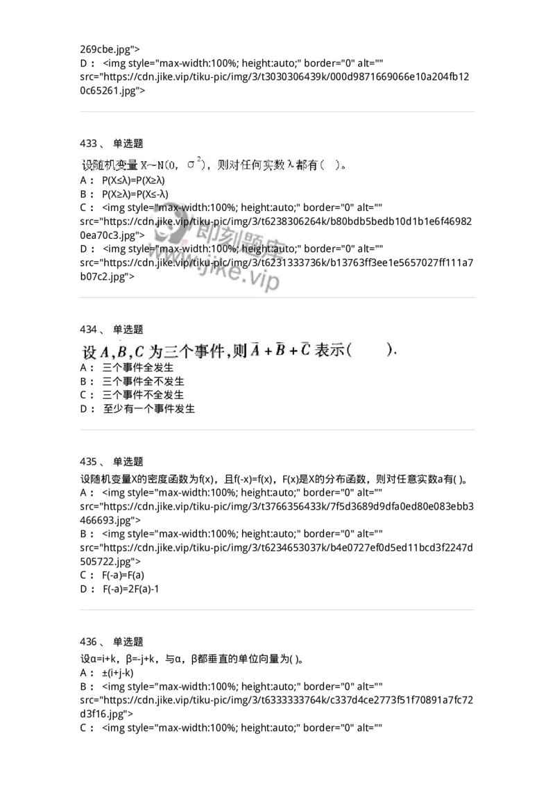 605012-强化练习-174029_军队文职(1)_01.军队文职真题-专业课_（全）版本一（历年真题+章节练习+模拟题）_数学1(军队文职)_章节练习_纯题目