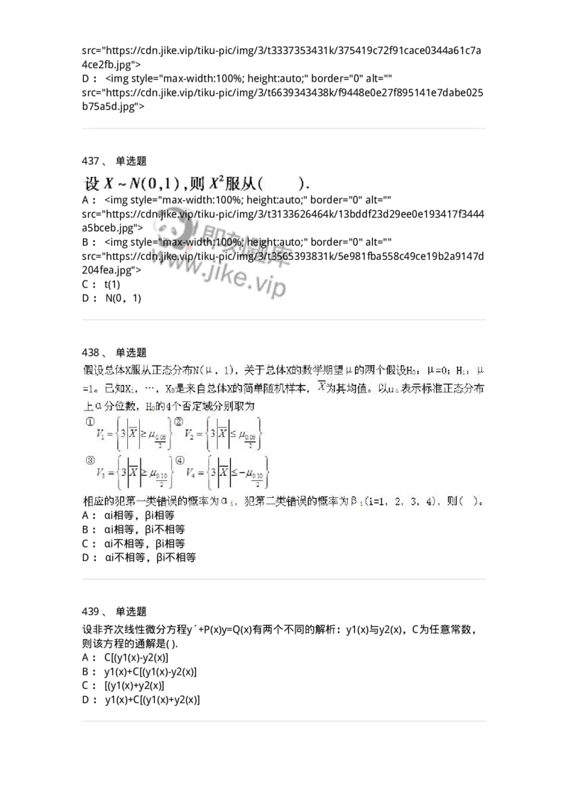 605012-强化练习-174029_军队文职(1)_01.军队文职真题-专业课_（全）版本一（历年真题+章节练习+模拟题）_数学1(军队文职)_章节练习_纯题目