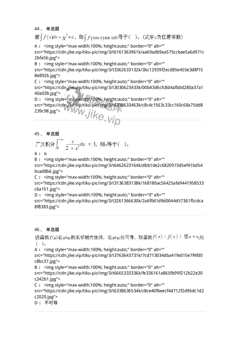 605012-强化练习-174029_军队文职(1)_01.军队文职真题-专业课_（全）版本一（历年真题+章节练习+模拟题）_数学1(军队文职)_章节练习_纯题目