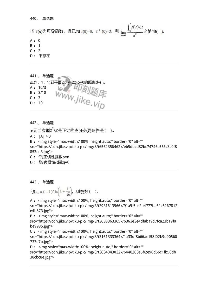 605012-强化练习-174029_军队文职(1)_01.军队文职真题-专业课_（全）版本一（历年真题+章节练习+模拟题）_数学1(军队文职)_章节练习_纯题目