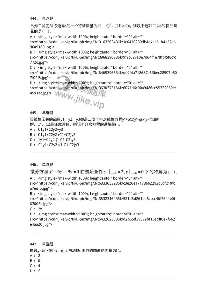 605012-强化练习-174029_军队文职(1)_01.军队文职真题-专业课_（全）版本一（历年真题+章节练习+模拟题）_数学1(军队文职)_章节练习_纯题目